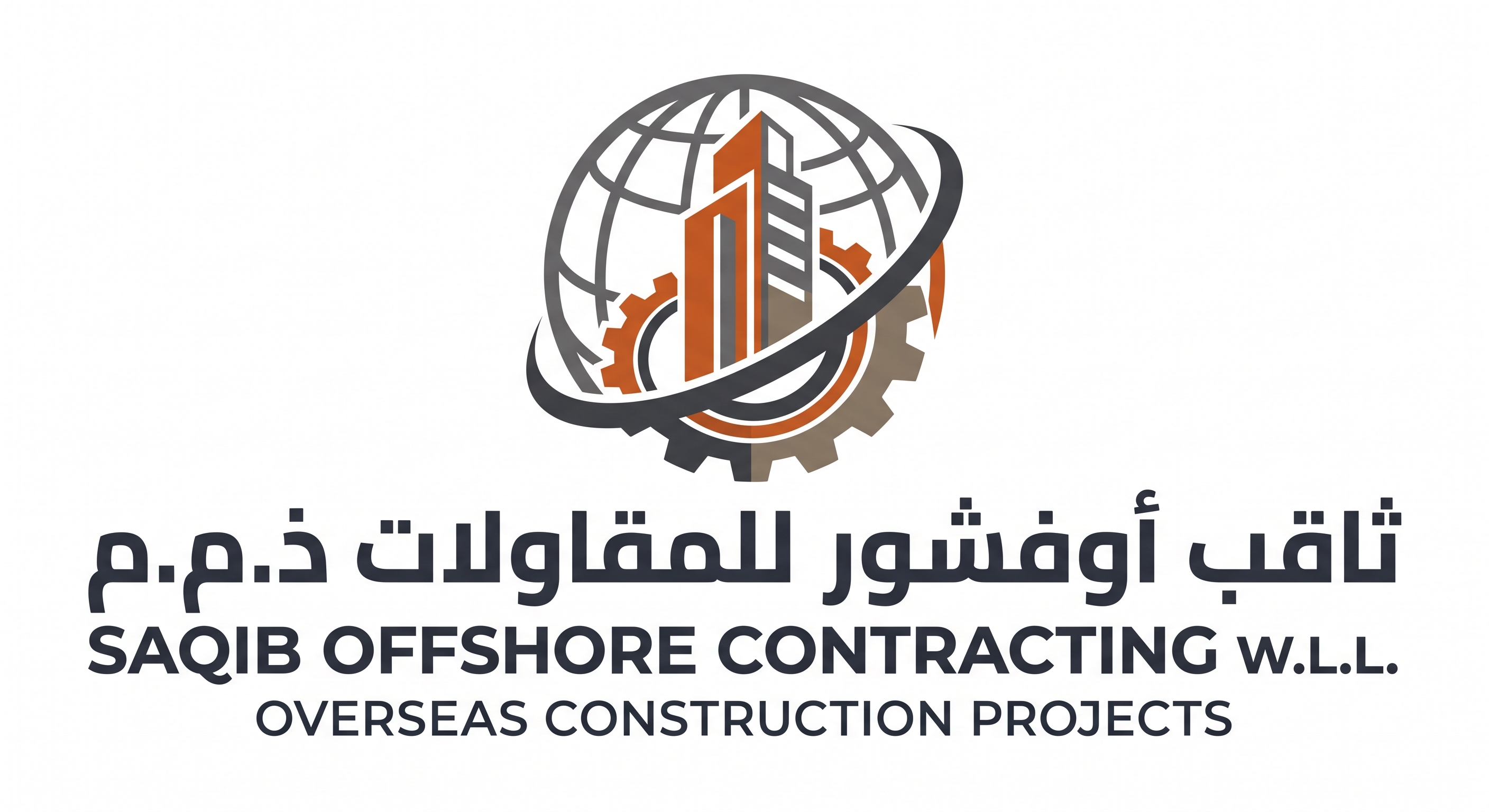 SAQIB OFFSHORE CONTRACTING W.L.L - ثاقب أوفشور للمقاولات ذ.م.م